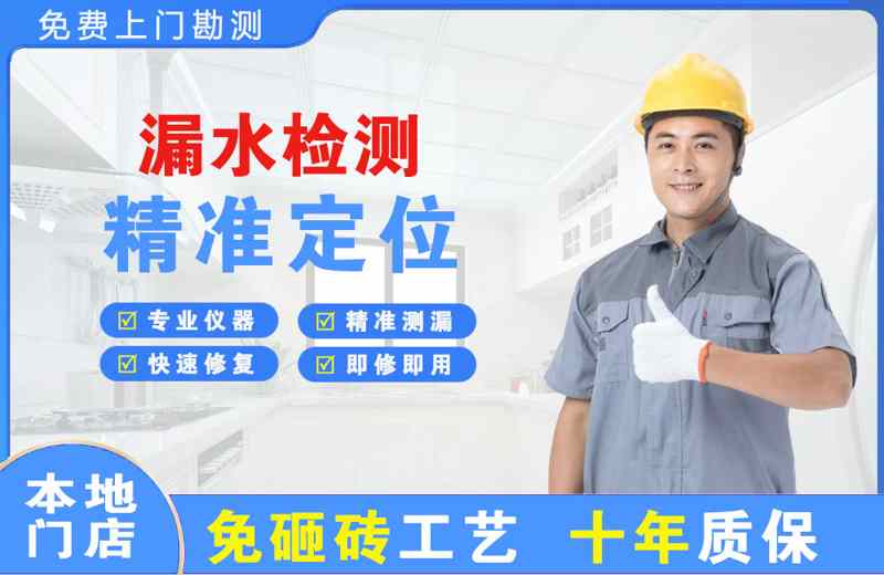 石嘴山漏水检测精准定位